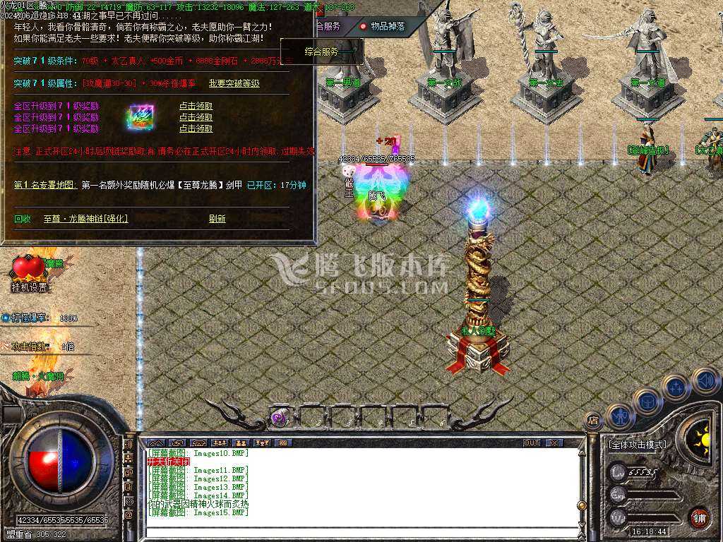 1.80至尊盛世火龙三职业-esp/tj插件 1.80至尊盛世火龙三职业-esp/tj插件
