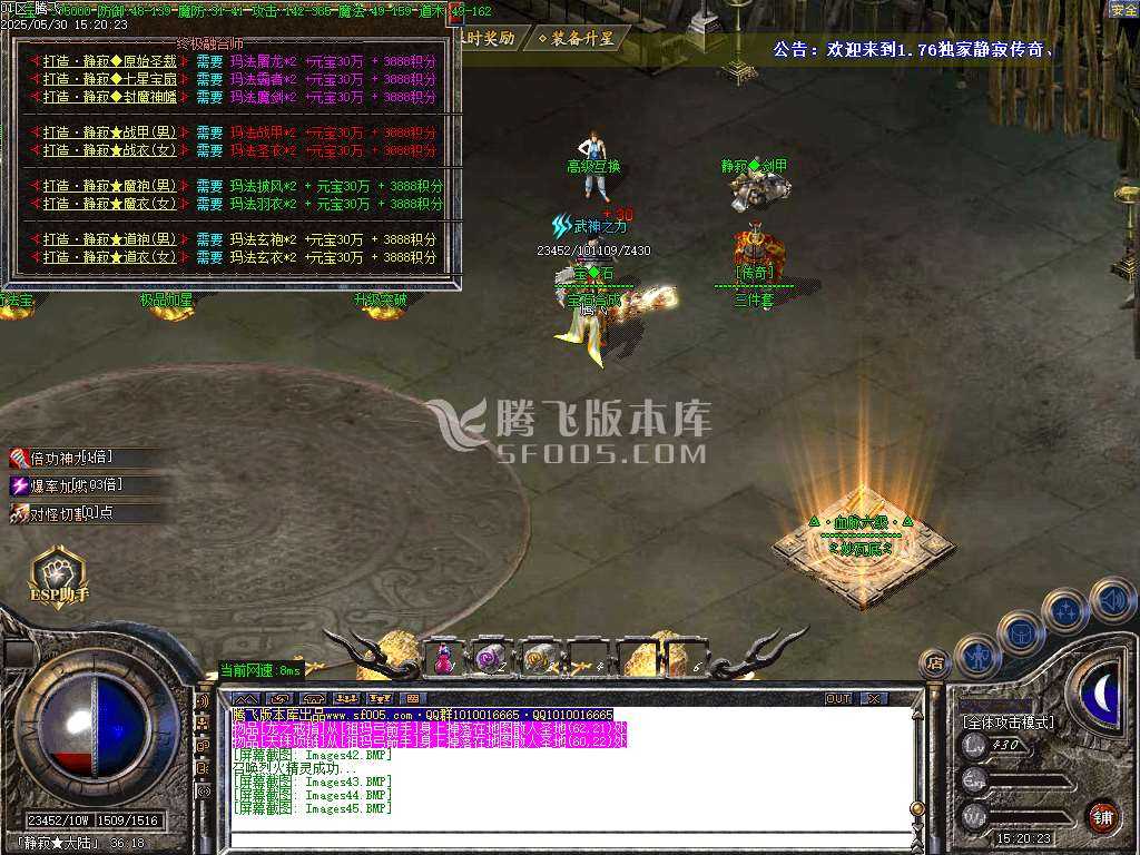 1.76幻影小极品+5+6元素版三职业-ESP插件 1.76幻影小极品+5+6元素版三职业-ESP插件