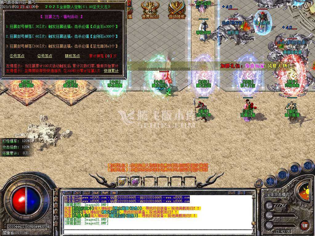 1.80圣天火龙复古三职业-esp/wxf插件