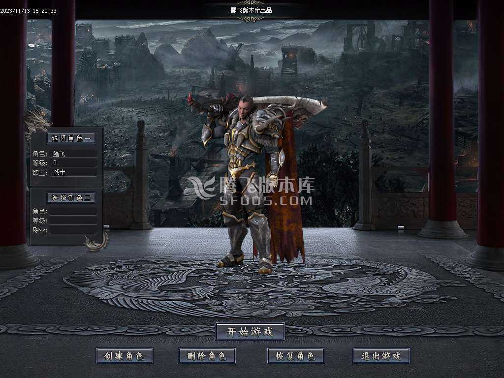 凌天2火龙微变单职业商业版本库