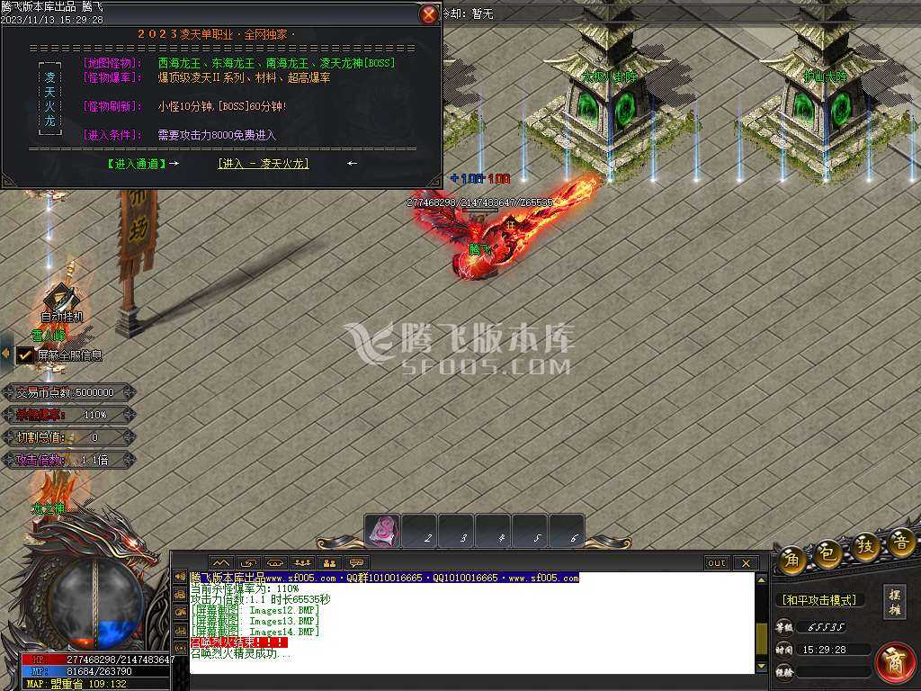 凌天2火龙微变单职业商业版本库
