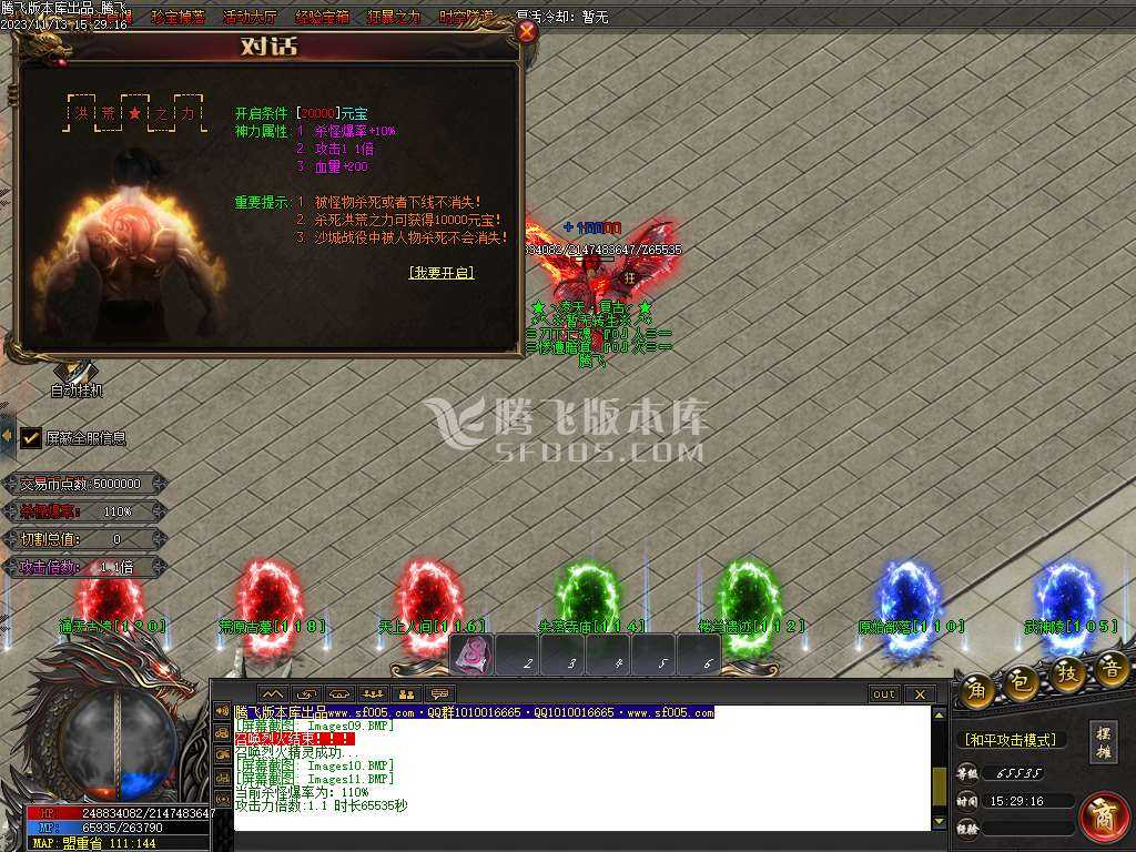 凌天2火龙微变单职业商业版本库