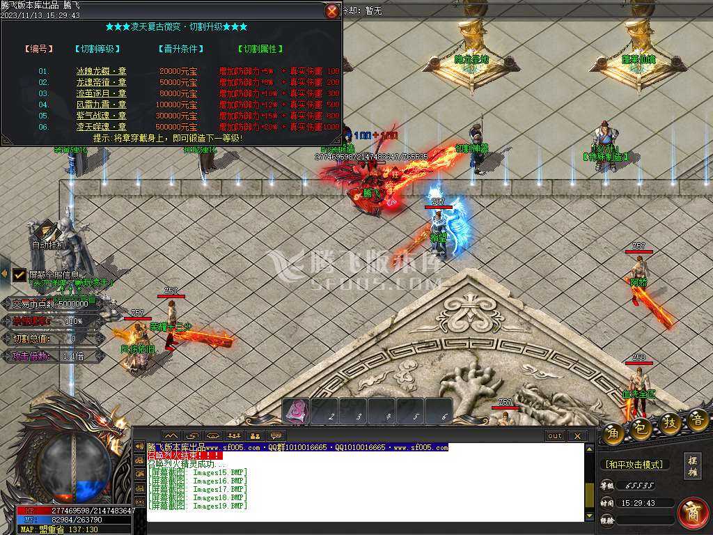 凌天2火龙微变单职业商业版本库