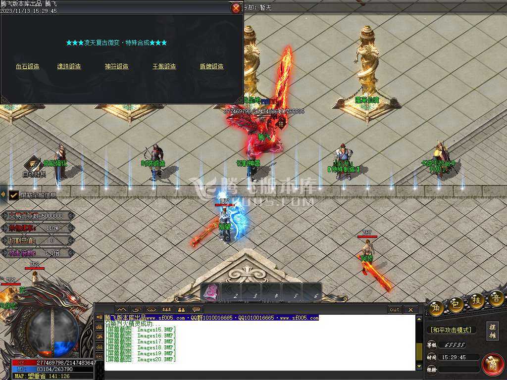 凌天2火龙微变单职业商业版本库