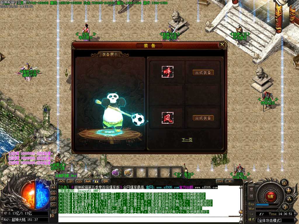 超神熊猫第五季神器无限刀单职业-13大陆-ESP插件