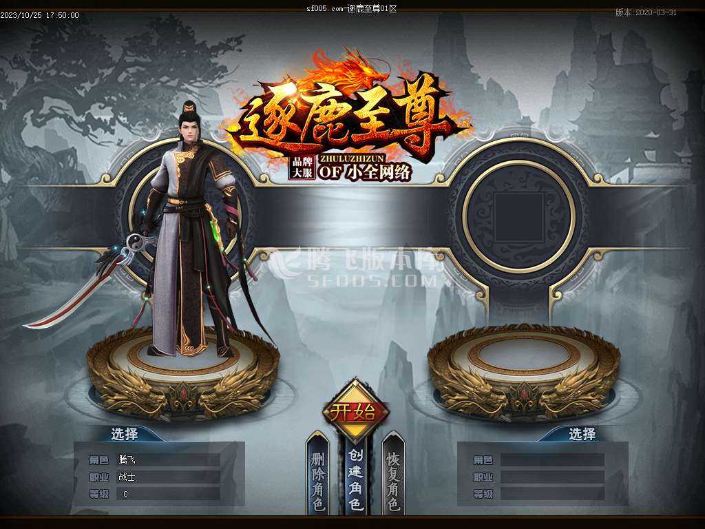 逐鹿至尊第二季BUFF神器单职业-第五大陆