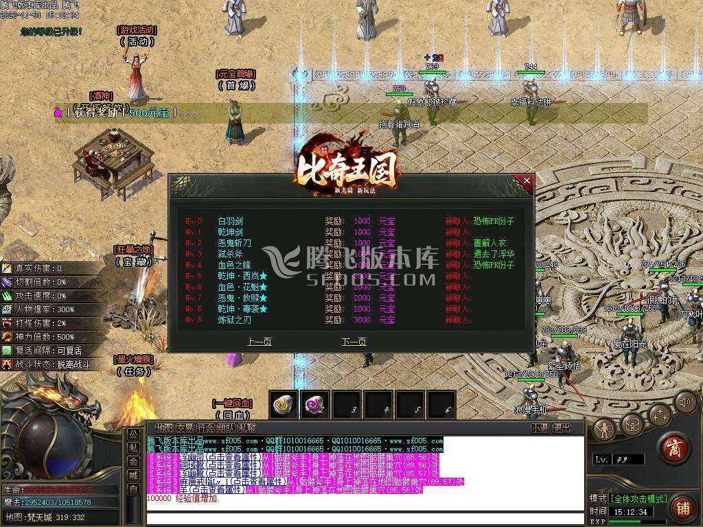 比奇国王专属神器单职业