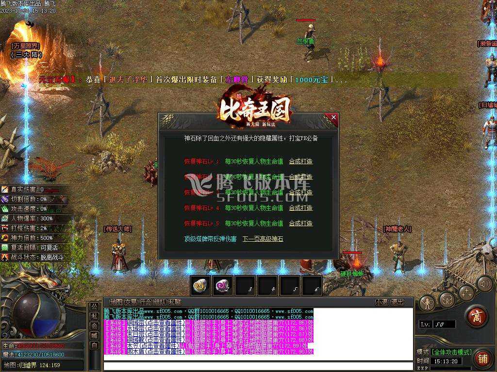 比奇国王专属神器单职业