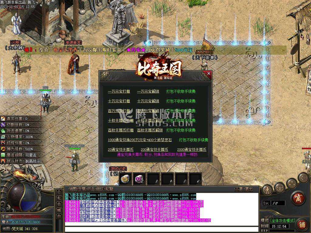 比奇国王专属神器单职业