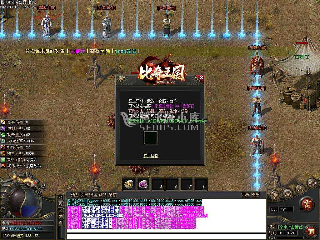 比奇国王专属神器单职业