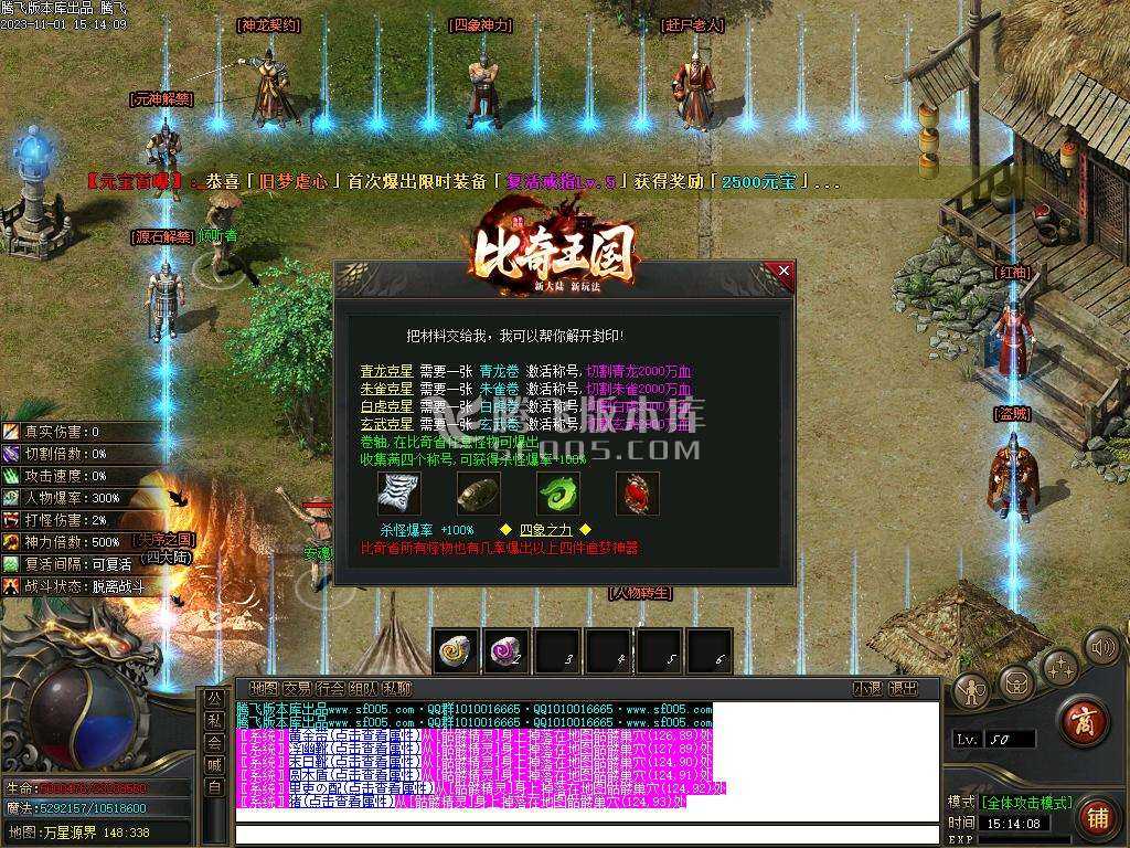 比奇国王专属神器单职业