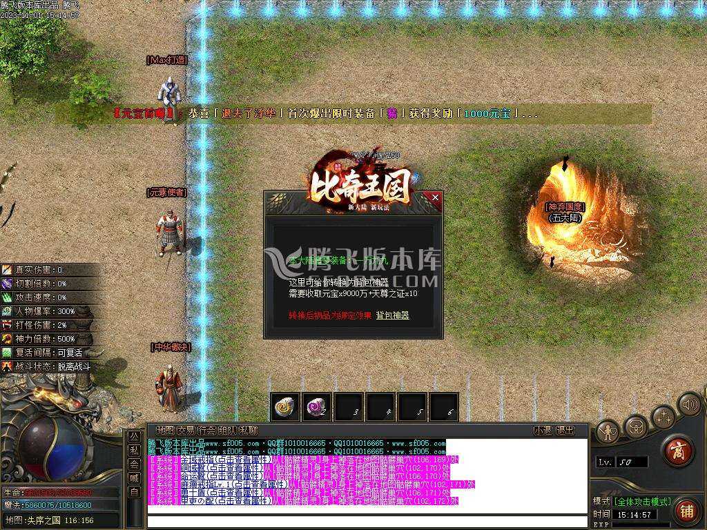 比奇国王专属神器单职业