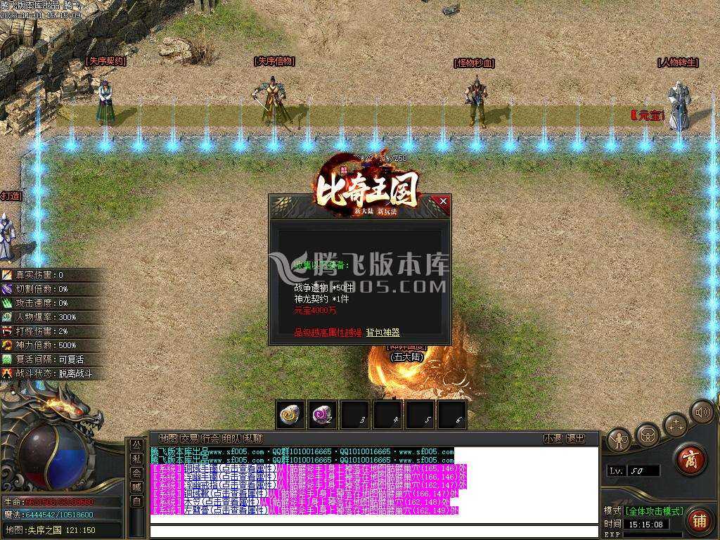 比奇国王专属神器单职业