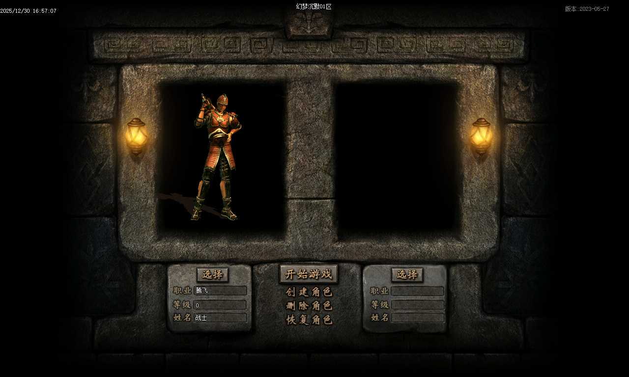 幻梦沉默特色复古微变三职业-四大陆