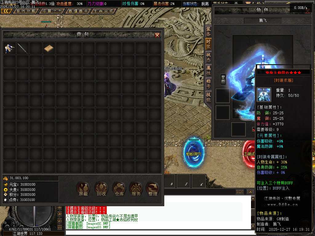 江湖传说专属神器单职业-三大陆