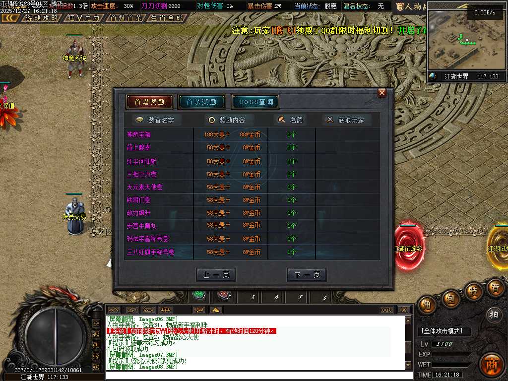 江湖传说专属神器单职业-三大陆