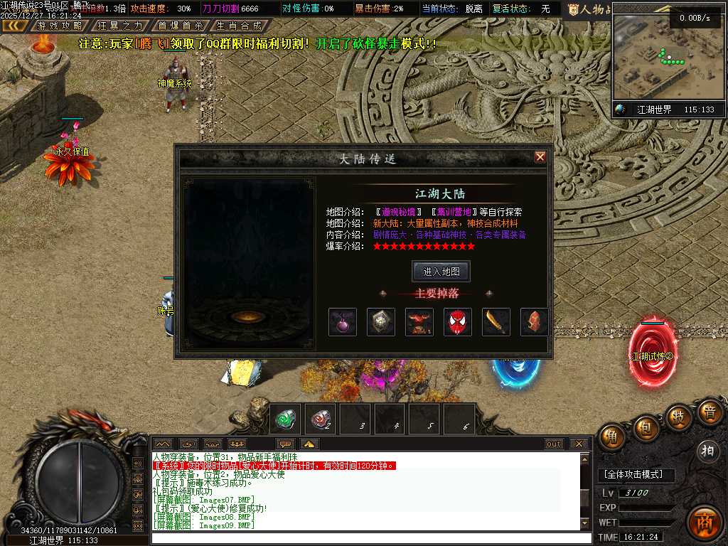 江湖传说专属神器单职业-三大陆