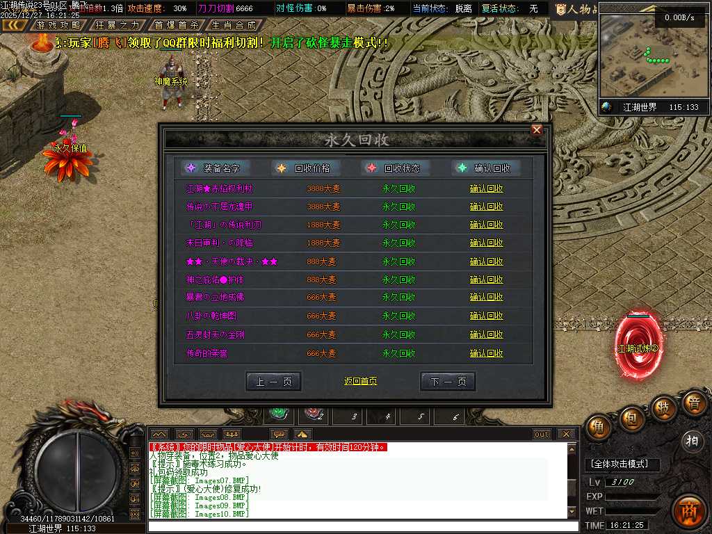 江湖传说专属神器单职业-三大陆