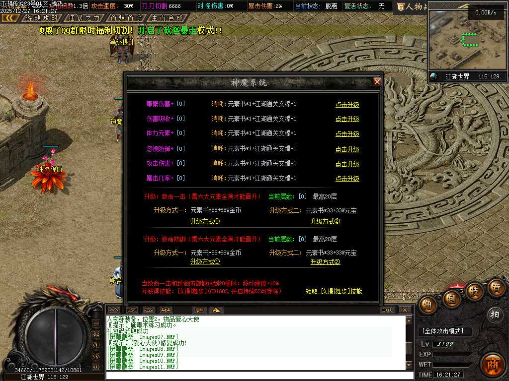 江湖传说专属神器单职业-三大陆