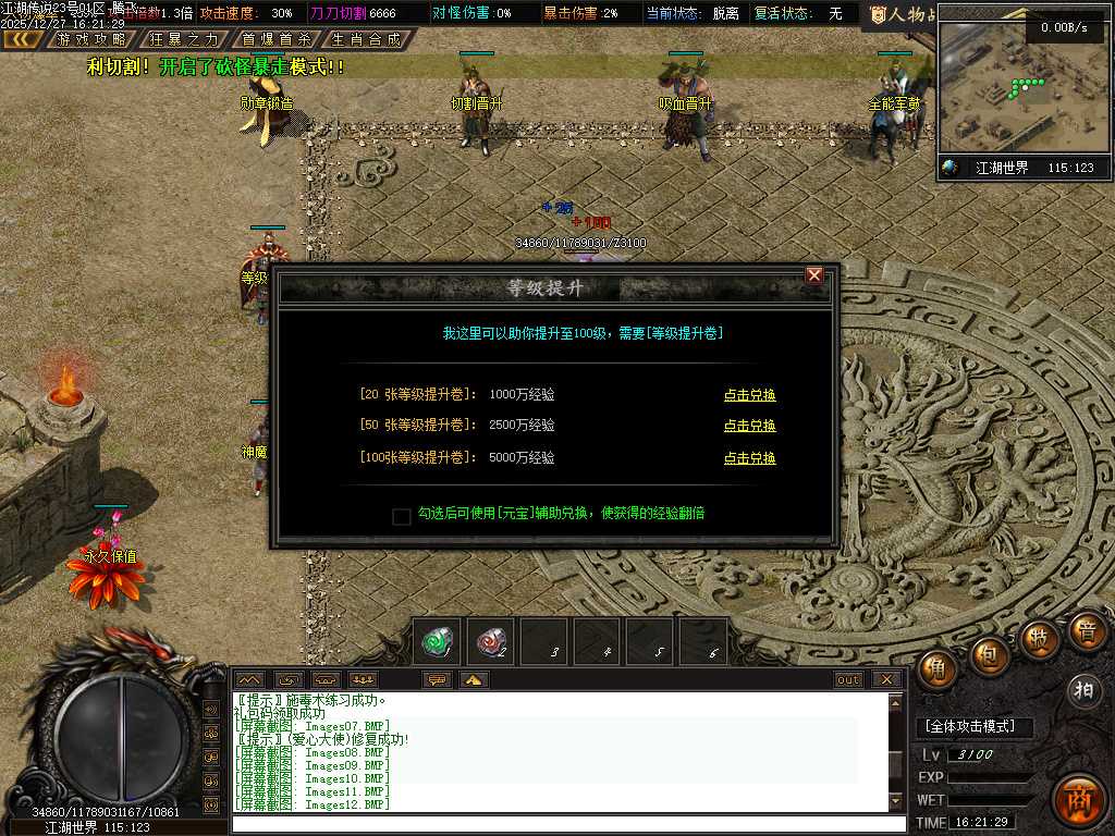 江湖传说专属神器单职业-三大陆