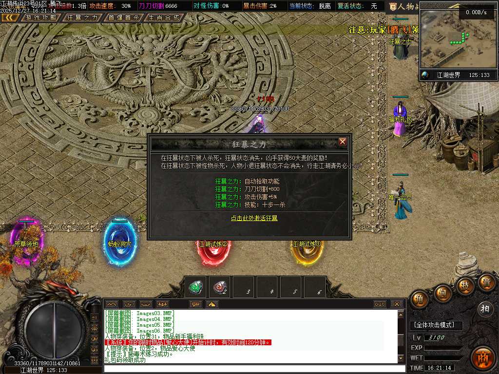 江湖传说专属神器单职业-三大陆