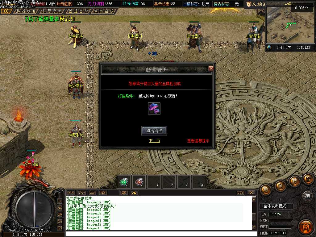 江湖传说专属神器单职业-三大陆