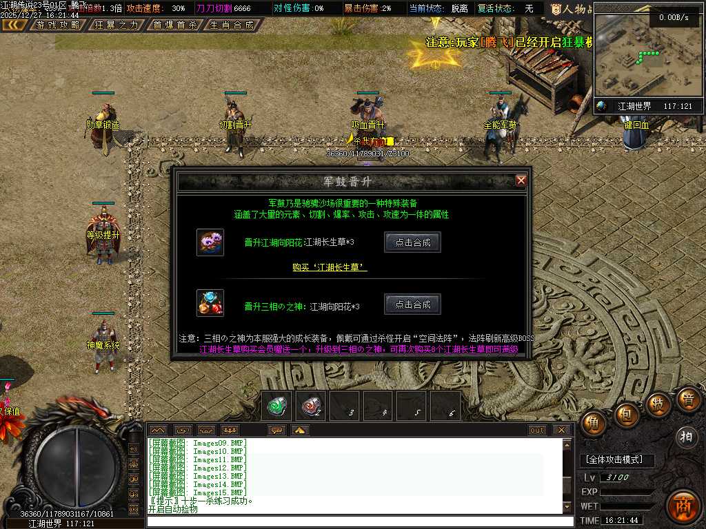 江湖传说专属神器单职业-三大陆