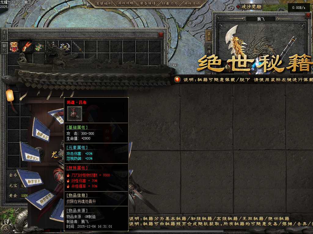 龙耀九州三职业-六大陆