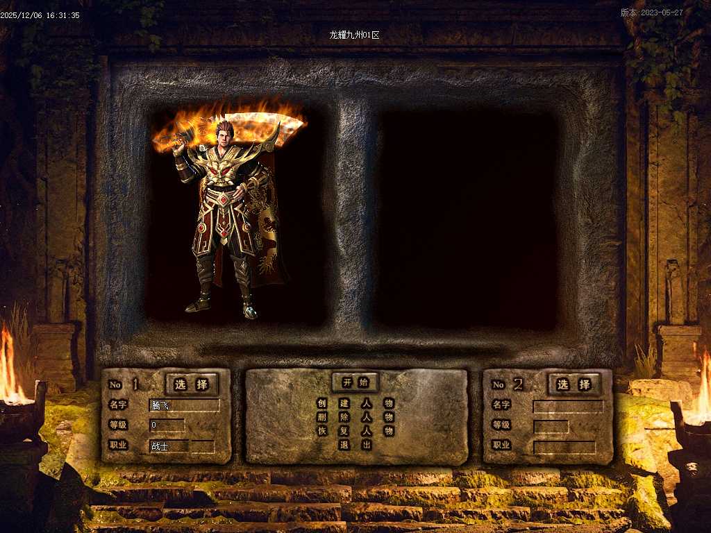 龙耀九州三职业-六大陆