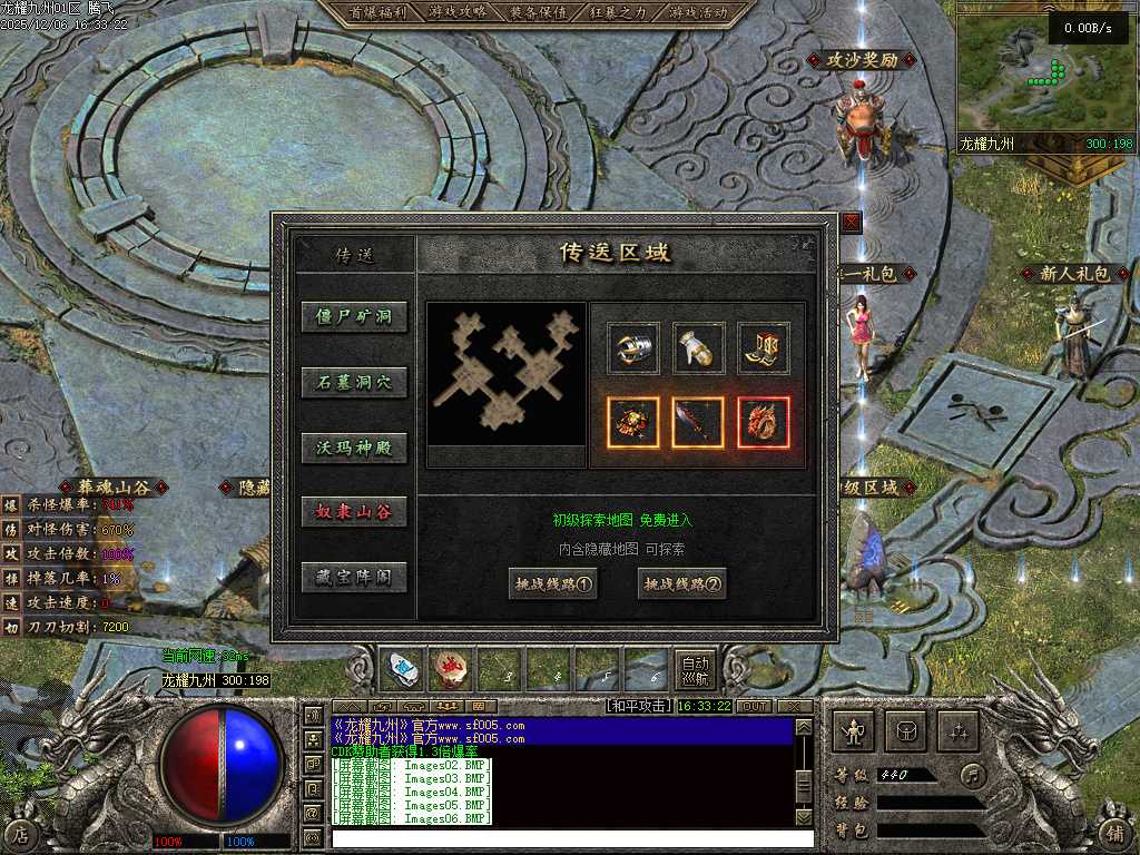 龙耀九州三职业-六大陆