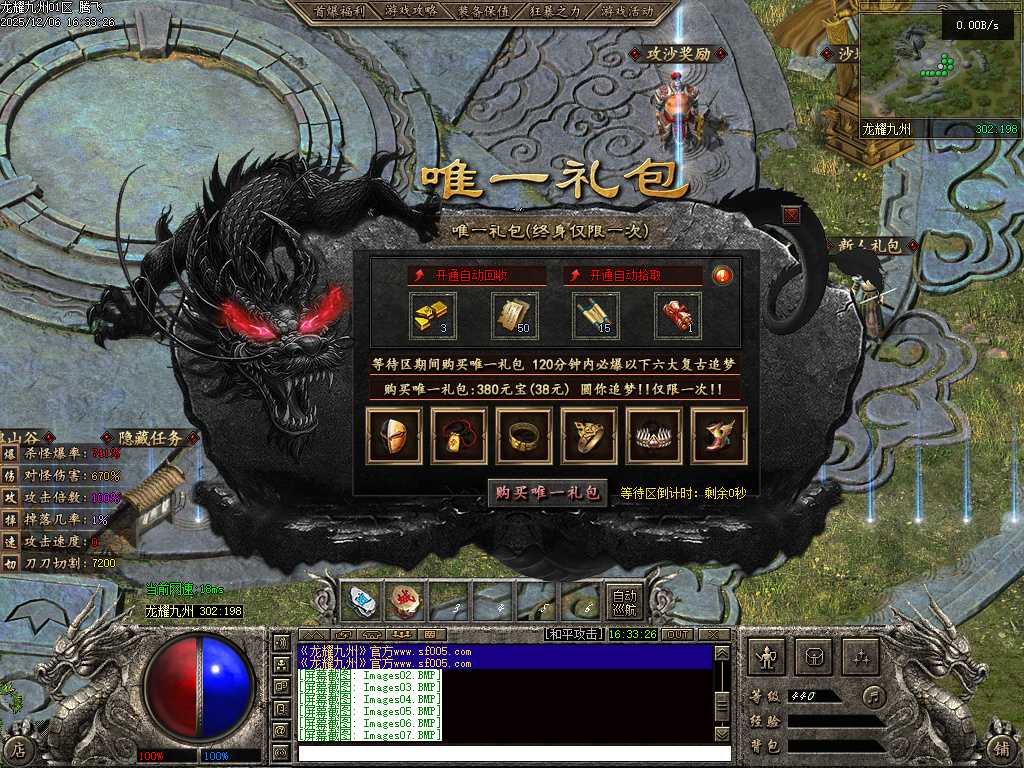 龙耀九州三职业-六大陆