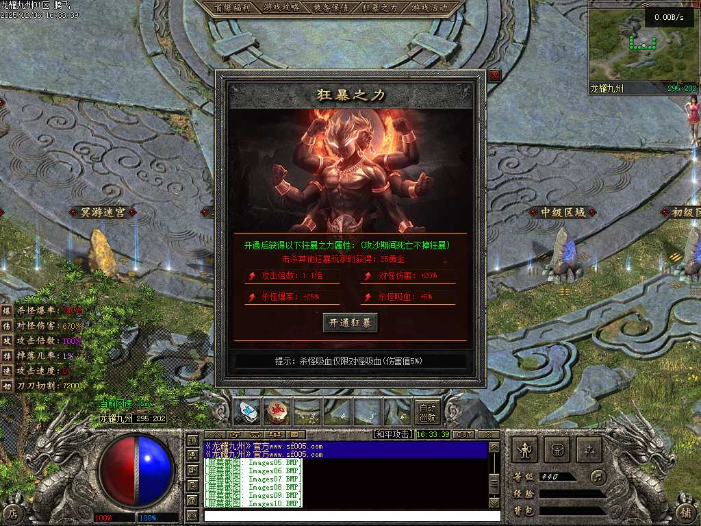 龙耀九州三职业-六大陆