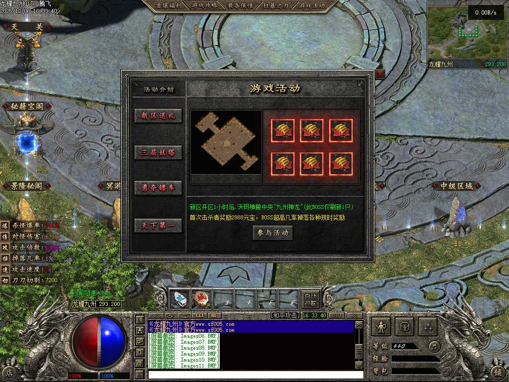 龙耀九州三职业-六大陆