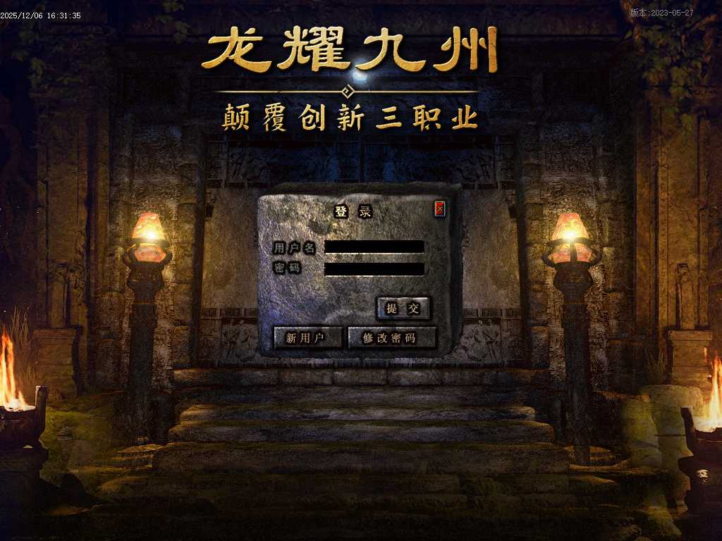 龙耀九州三职业-六大陆