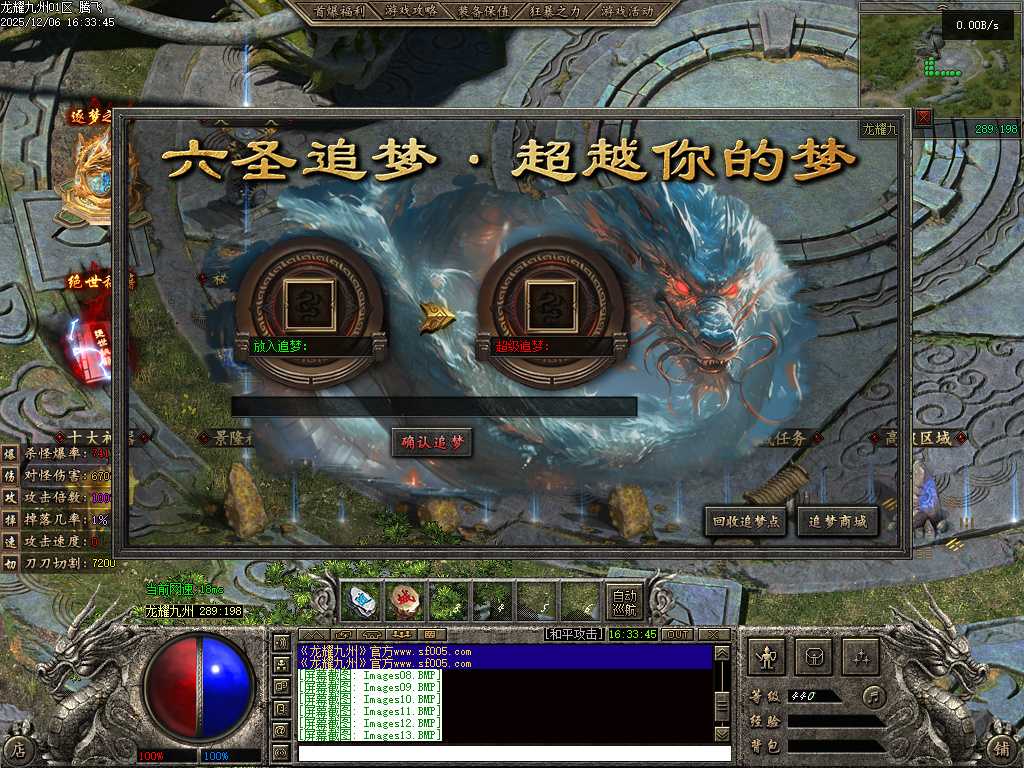 龙耀九州三职业-六大陆