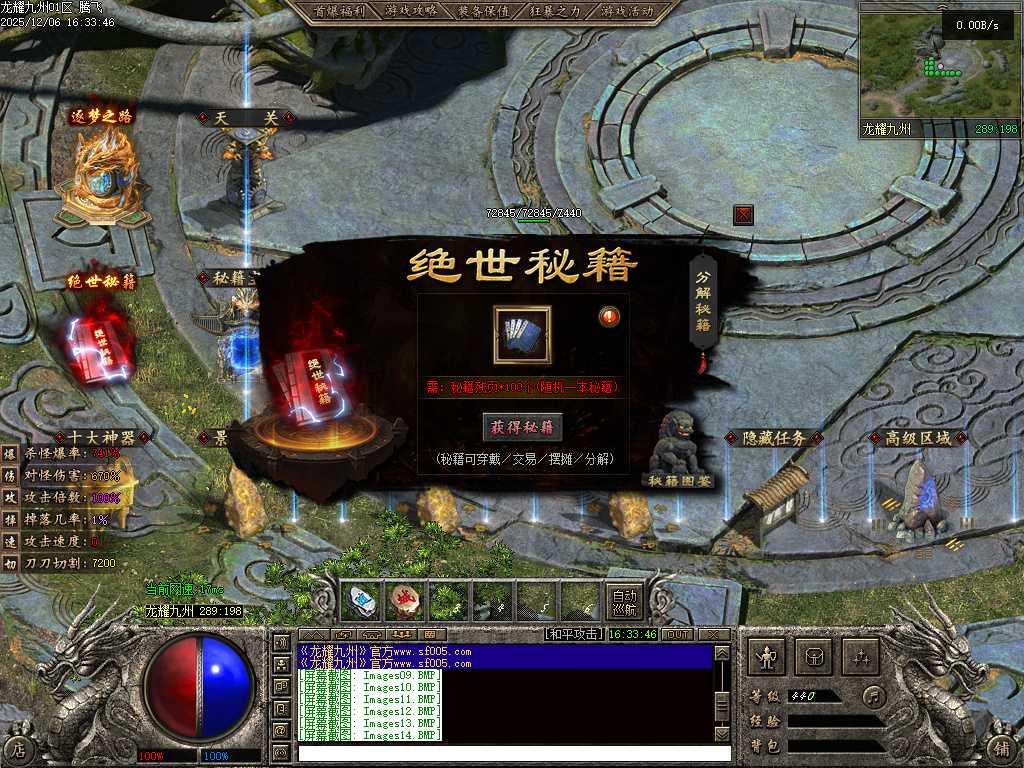 龙耀九州三职业-六大陆