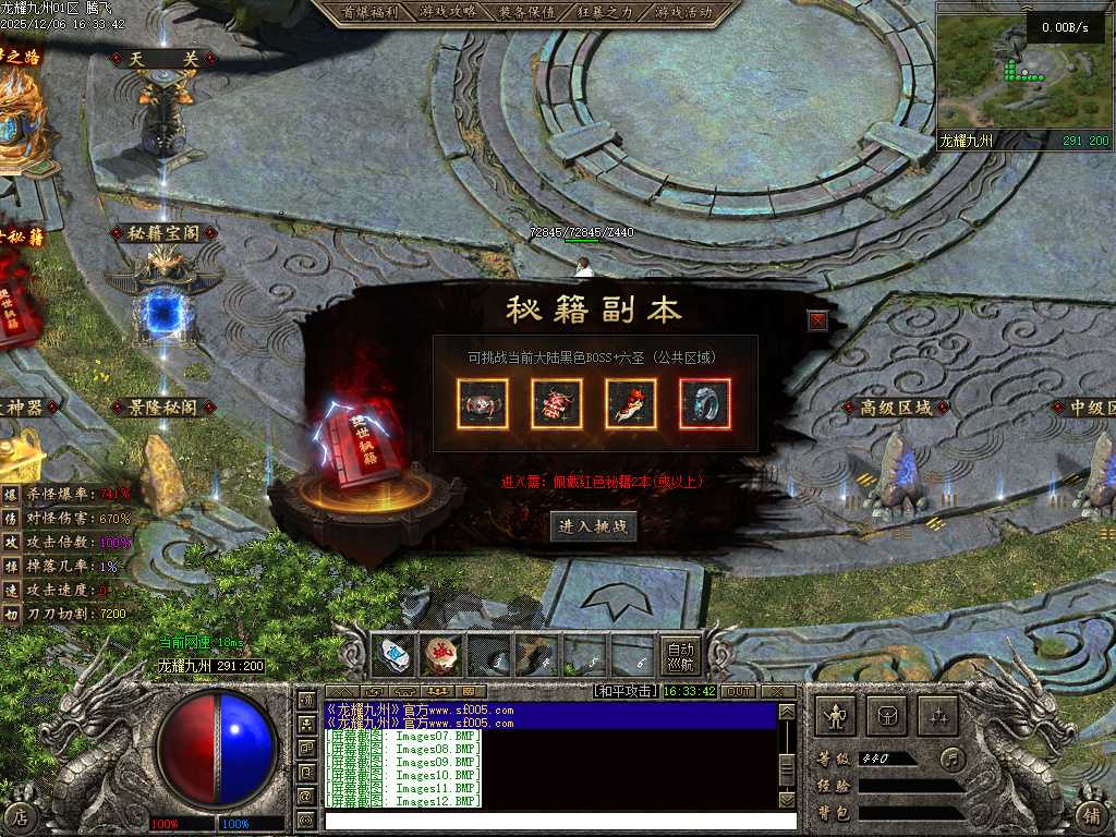 龙耀九州三职业-六大陆