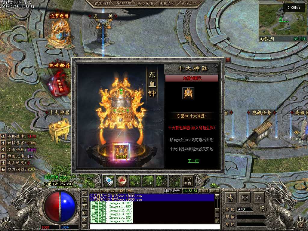 龙耀九州三职业-六大陆