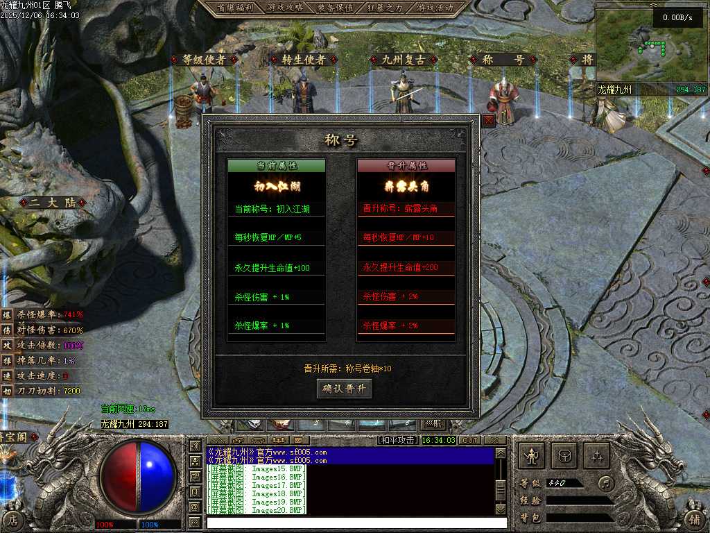 龙耀九州三职业-六大陆