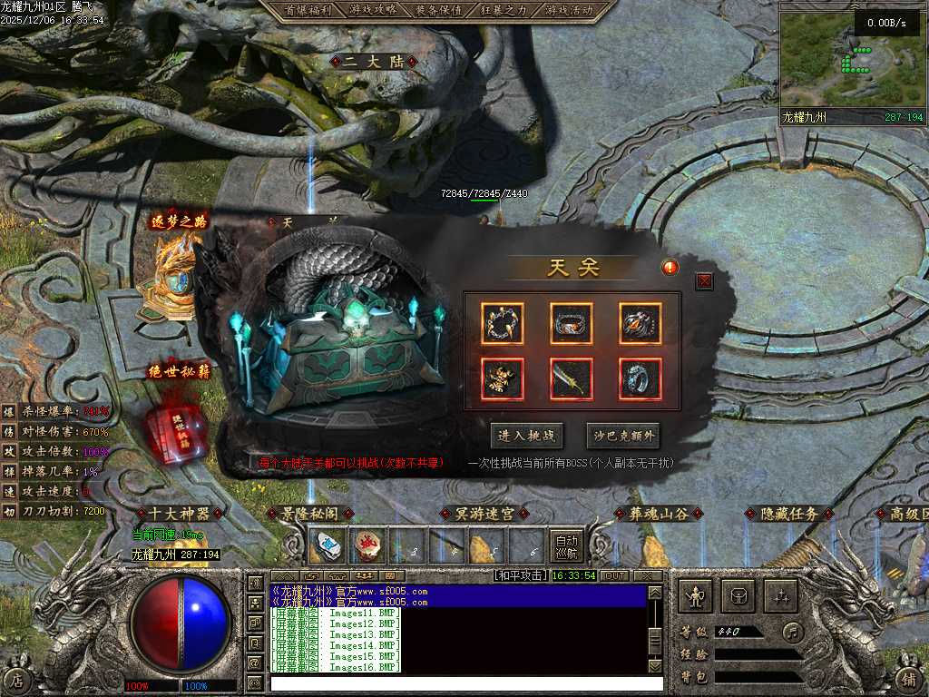 龙耀九州三职业-六大陆