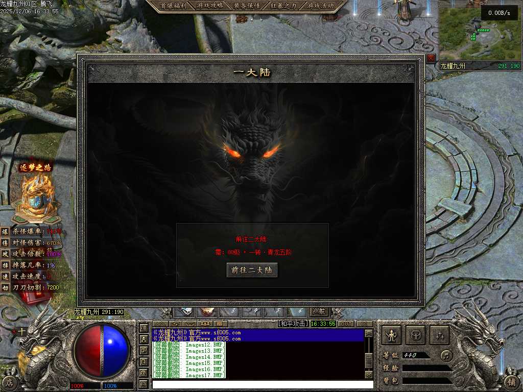 龙耀九州三职业-六大陆