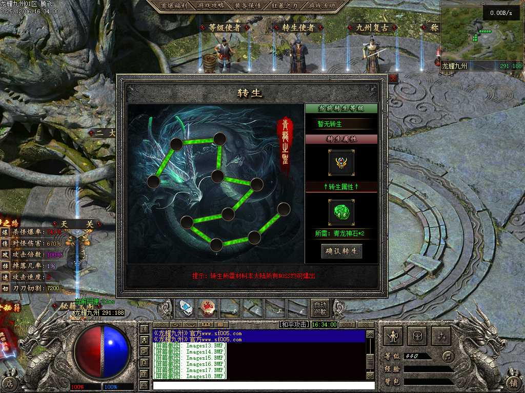 龙耀九州三职业-六大陆