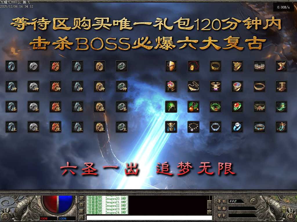 龙耀九州三职业-六大陆