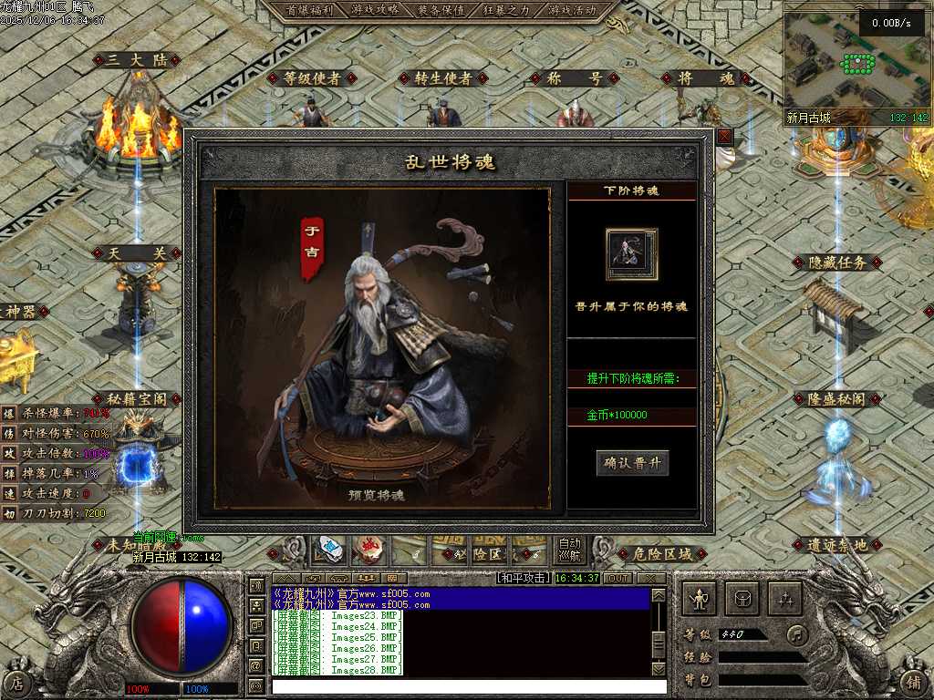 龙耀九州三职业-六大陆