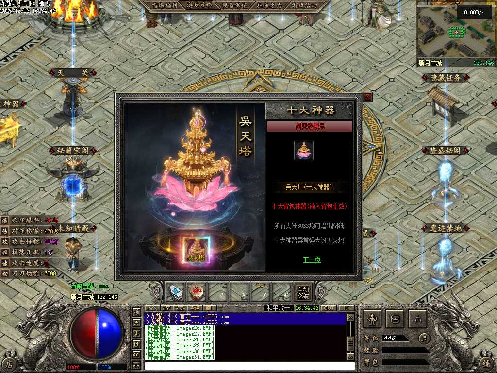 龙耀九州三职业-六大陆