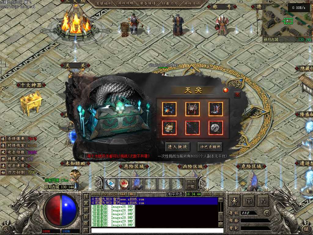 龙耀九州三职业-六大陆