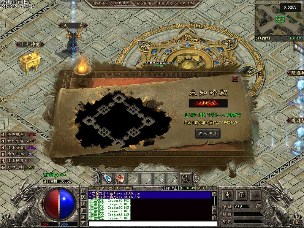 龙耀九州三职业-六大陆