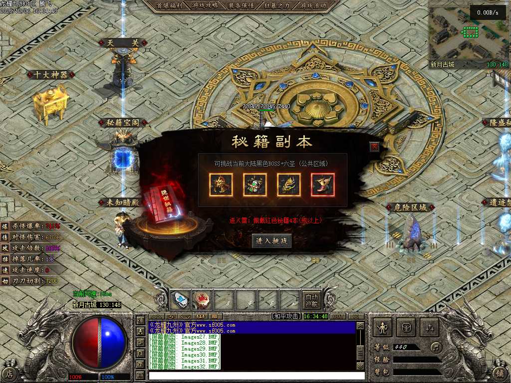 龙耀九州三职业-六大陆