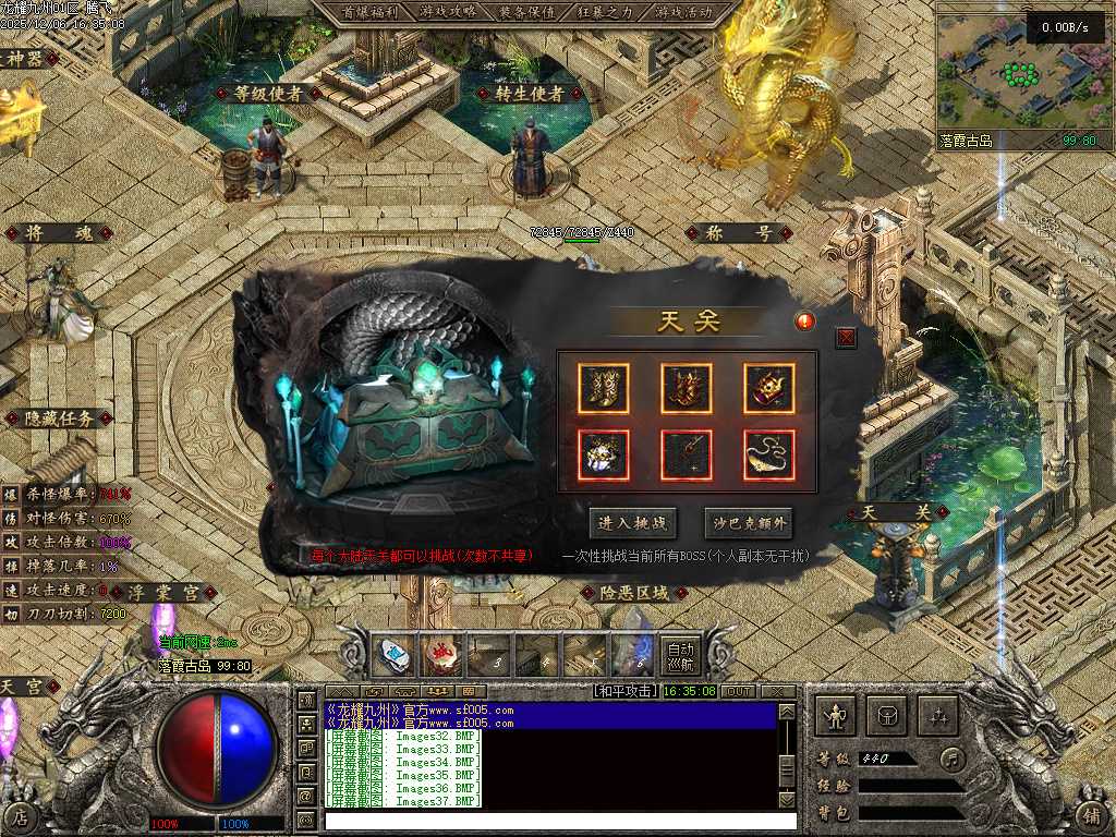 龙耀九州三职业-六大陆