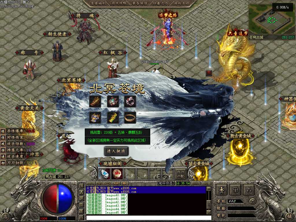 龙耀九州三职业-六大陆